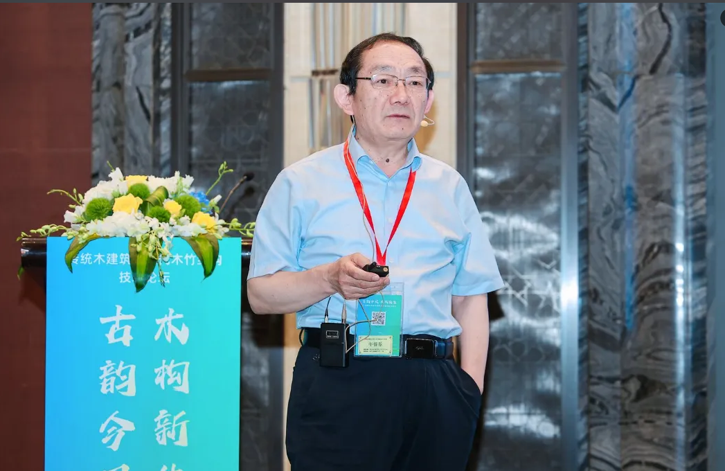 “古韻今風(fēng) 木構(gòu)新生”——傳統(tǒng)木建筑與現(xiàn)代木竹結(jié)構(gòu)技術(shù)論壇成功舉辦